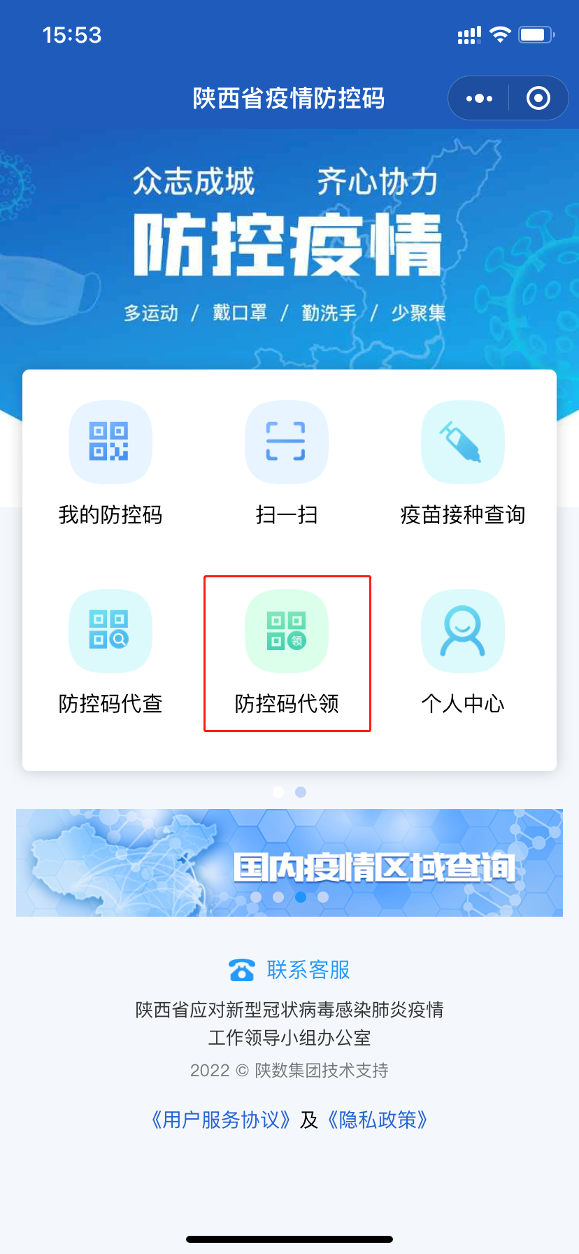 老人、小孩“健康碼”代申領流程詳細圖文說明來啦！