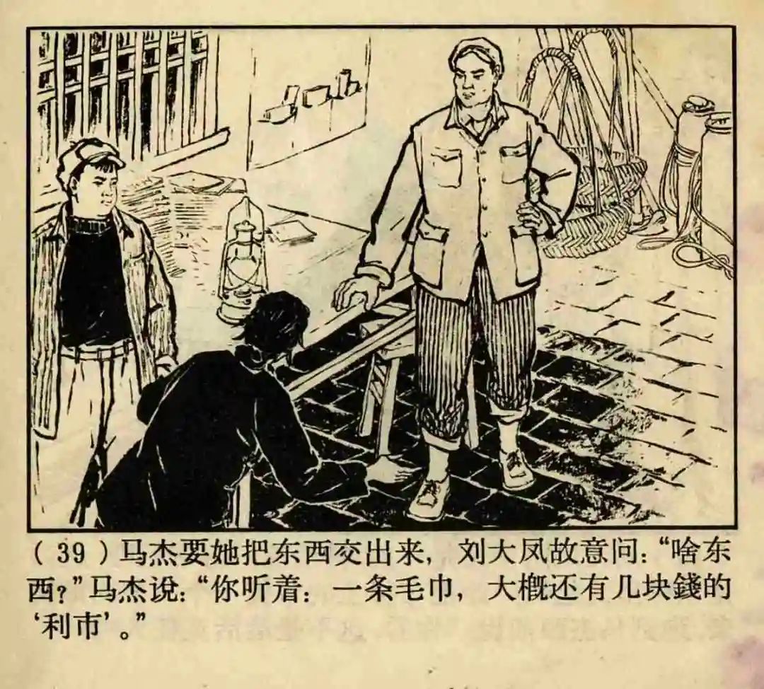 连环画《原形毕露》上海人美版汤义方 绘