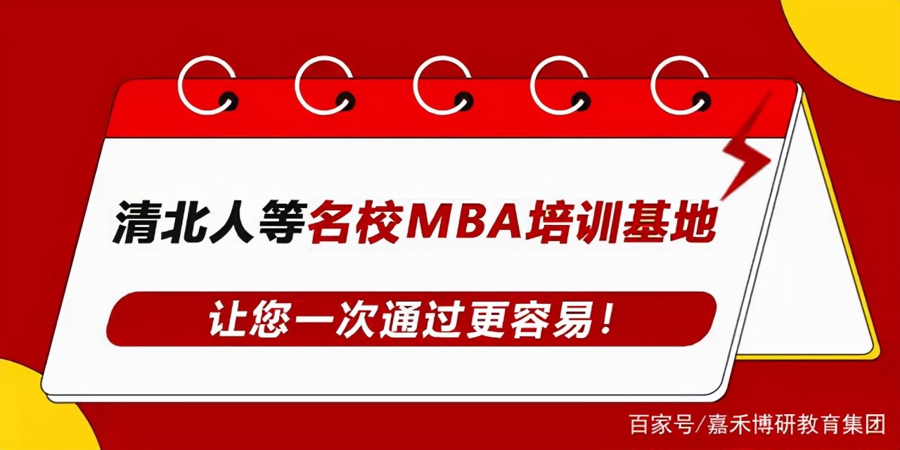 嘉禾博研MBA培训：北京区金融MBA7所高校招生和排名情况全面介绍