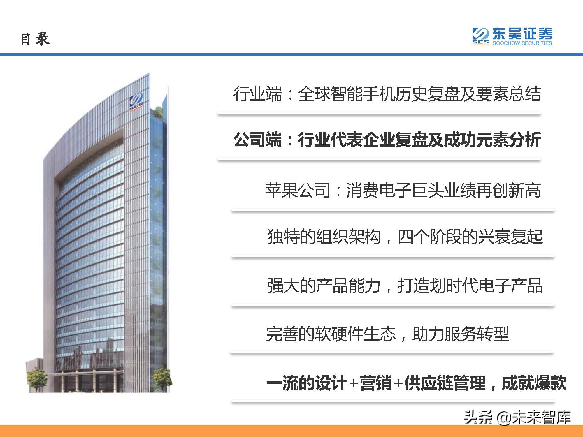 汽车行业专题报告：智能手机深度复盘及对整车格局启示（上）