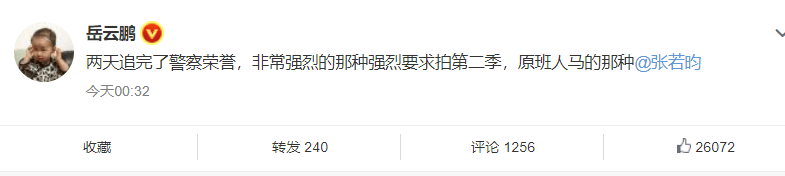 全员追剧！岳云鹏两天追完《警察荣誉》求原班人马拍第二季