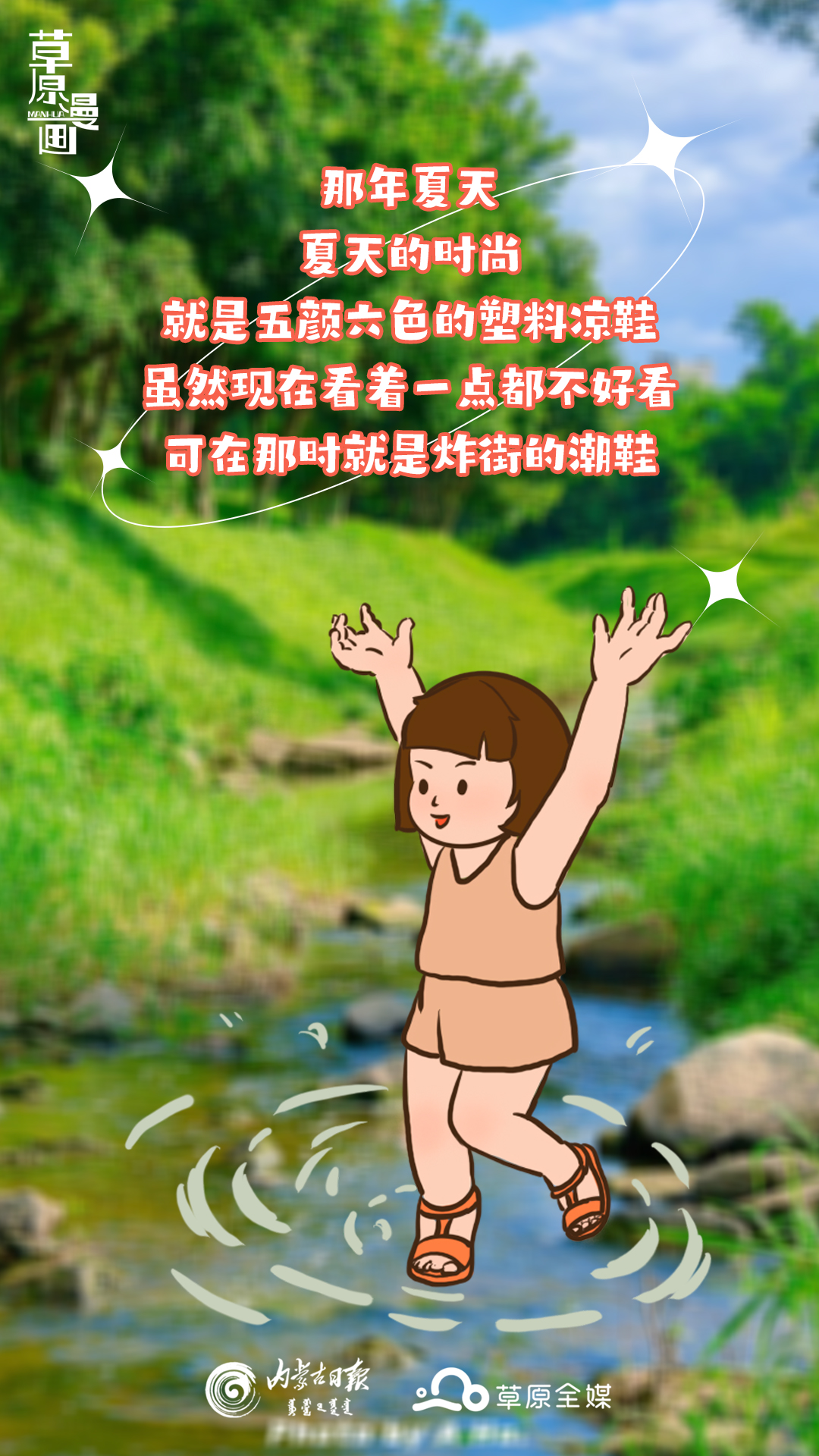 小孩儿，你是否记得那年夏天？