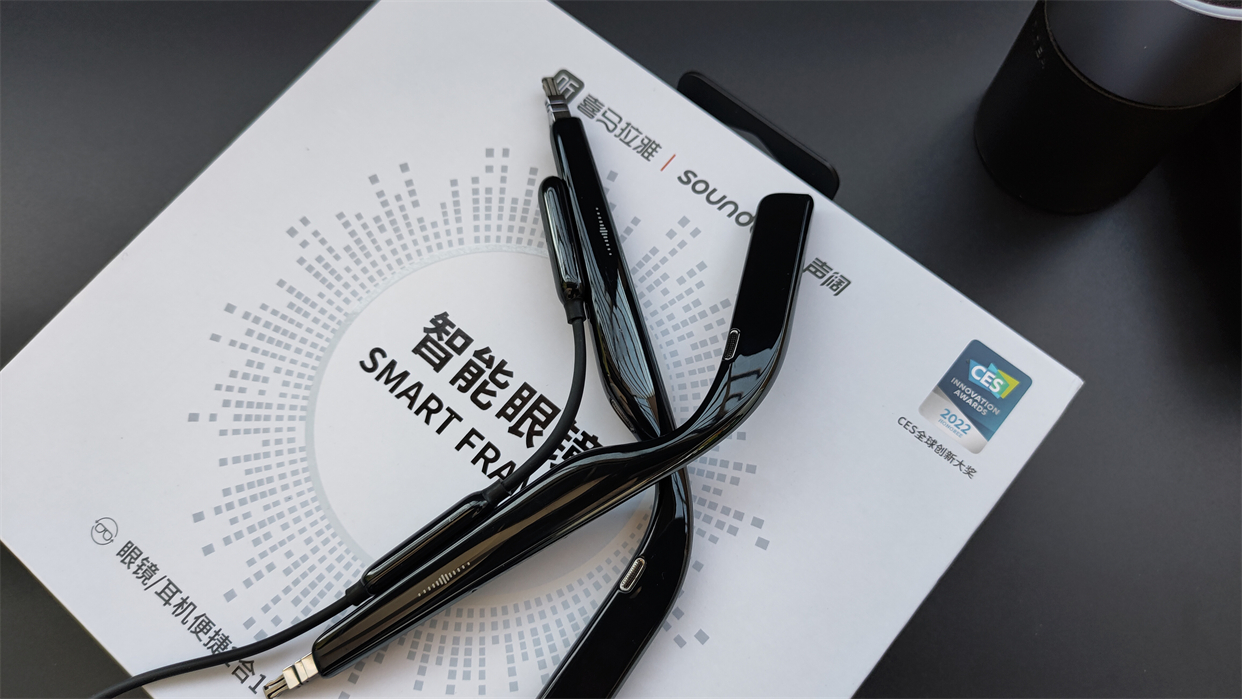 樂隨鏡生——聲闊智能眼鏡體驗(yàn)