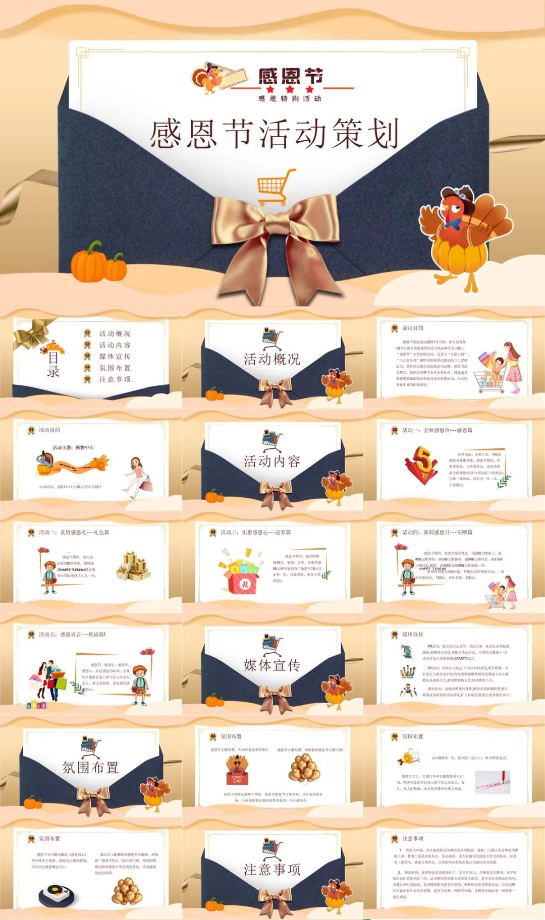 感恩节英语ppt图片素材(7套温馨感恩节PPT模板，做感恩节课件和活动方案太合适了)
