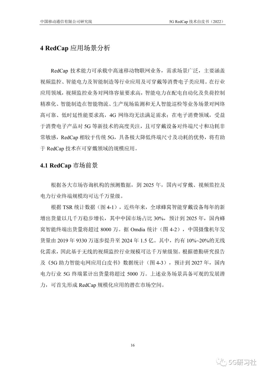 最新发布！「中国移动」5G-RedCap技术白皮书