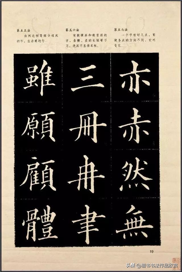 欧体楷书入门字帖教程：欧楷间架结构128法