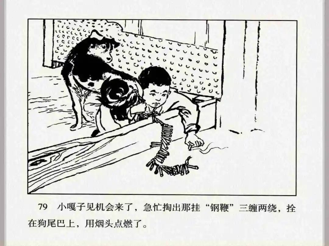 连环画《小兵张嘎》经典战斗故事
