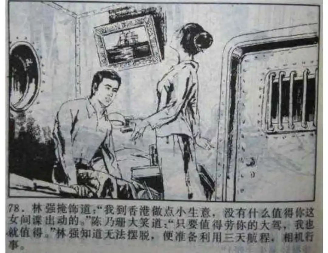 连环画《头号间谍生死录》下册