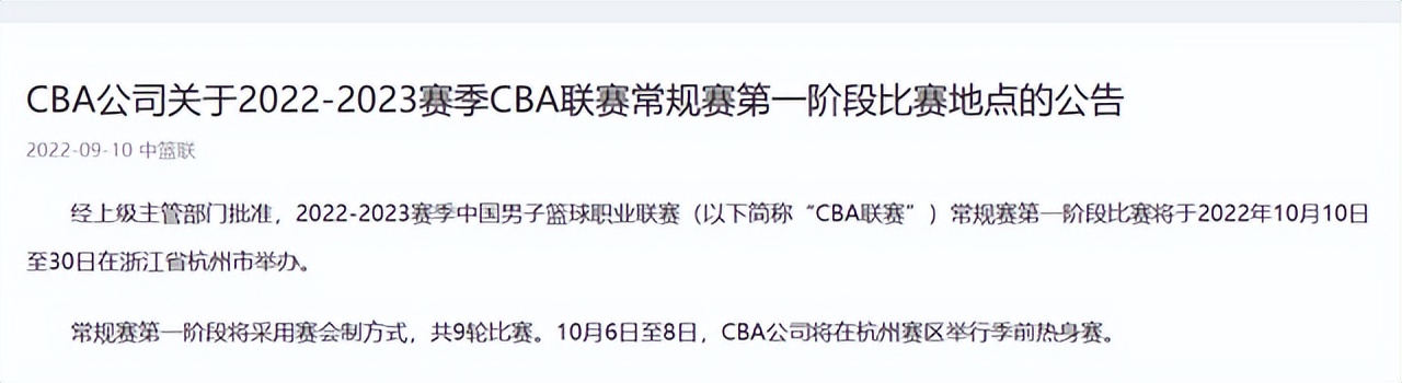 cba首阶段赛会制地点确定(正式官宣！新赛季CBA第一阶段比赛地点确定，先进行9轮赛会制)