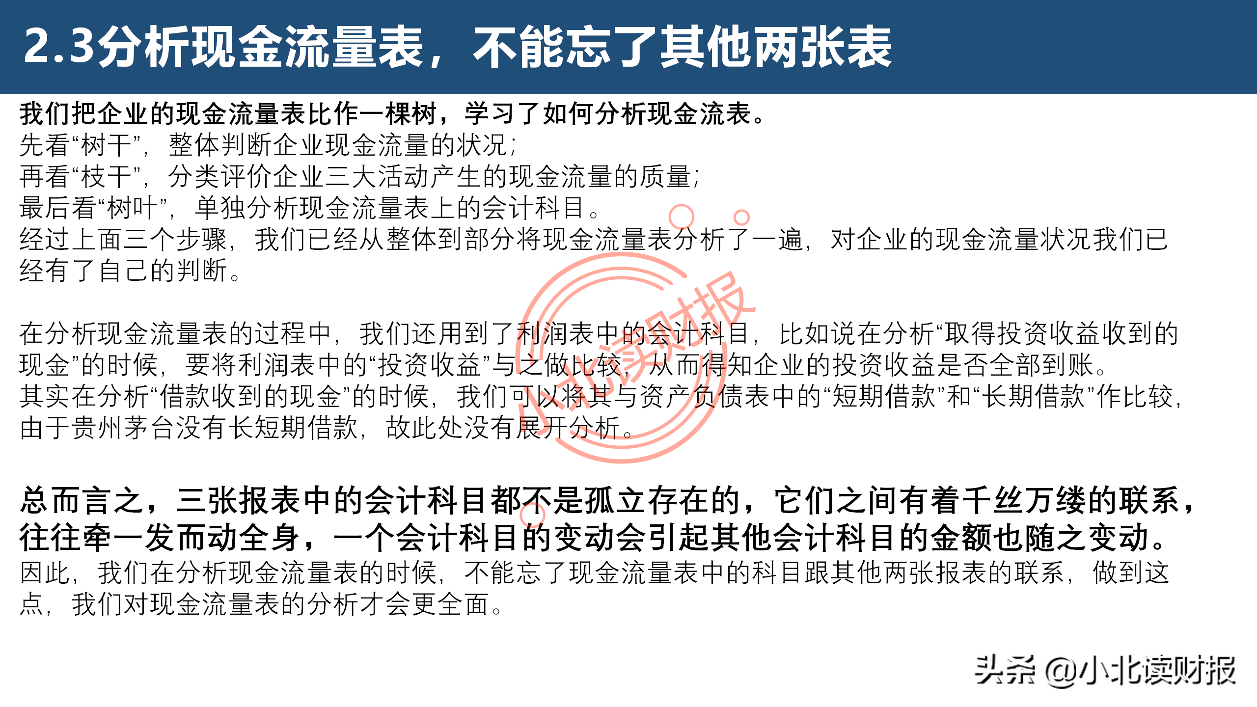 现金流量表分析,现金流量表分析的要点