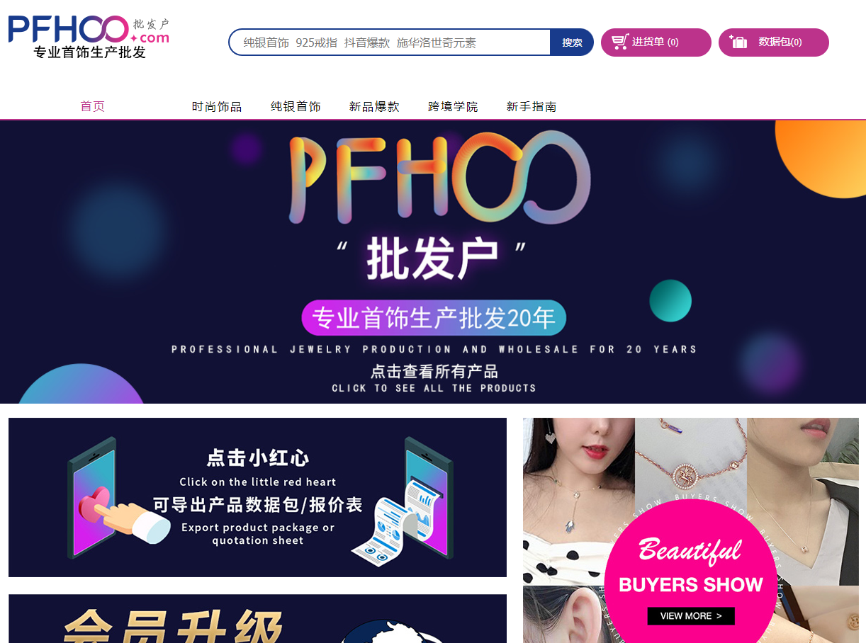 盤點國內(nèi)十大批發(fā)網(wǎng)站，進貨批發(fā)終于可以貨比三家了