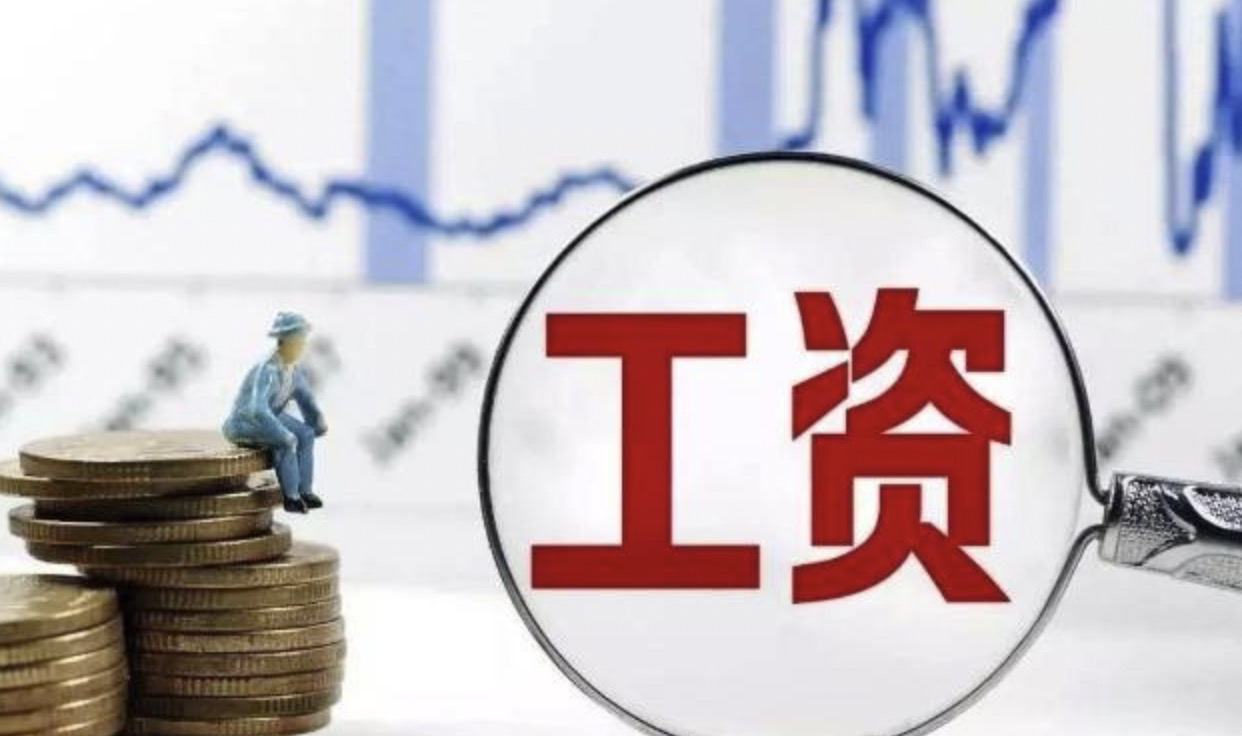 2022年，教师工资调整，基础工资提高10%的部分哪去了？取消了？