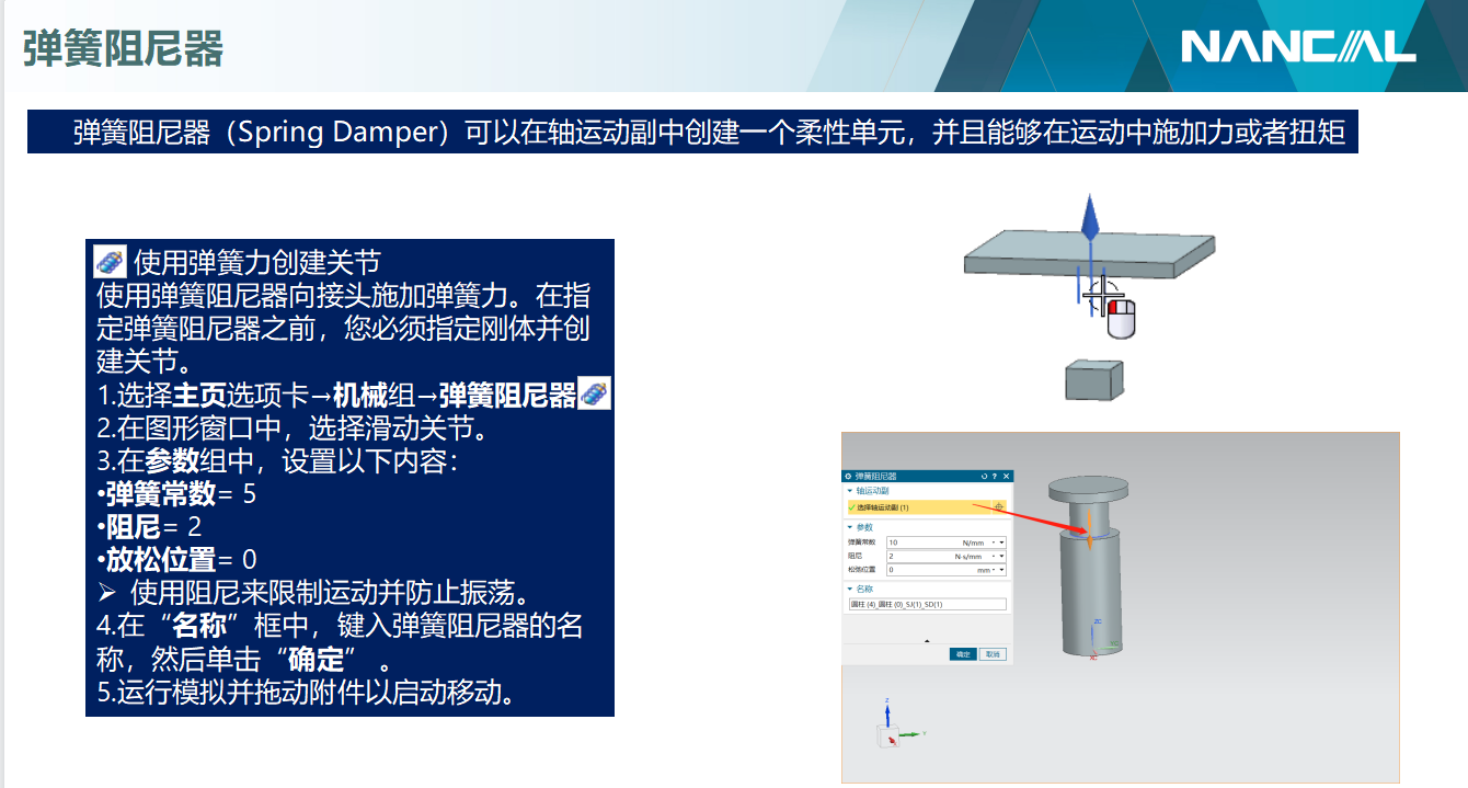 NX MCD 运动仿真和执行器