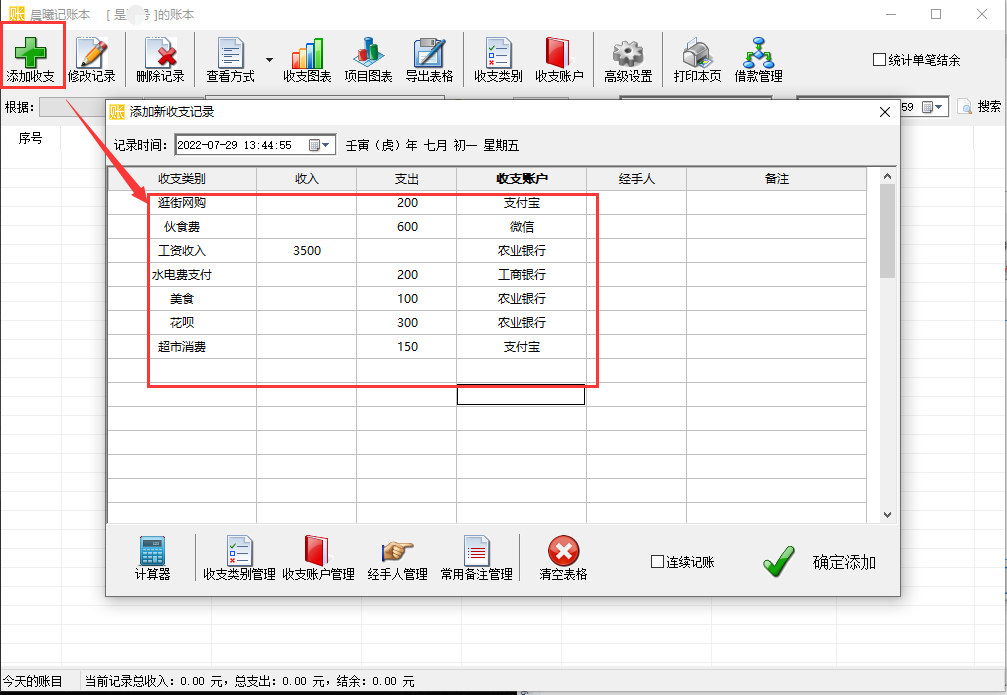 怎么记账，记录日常收支