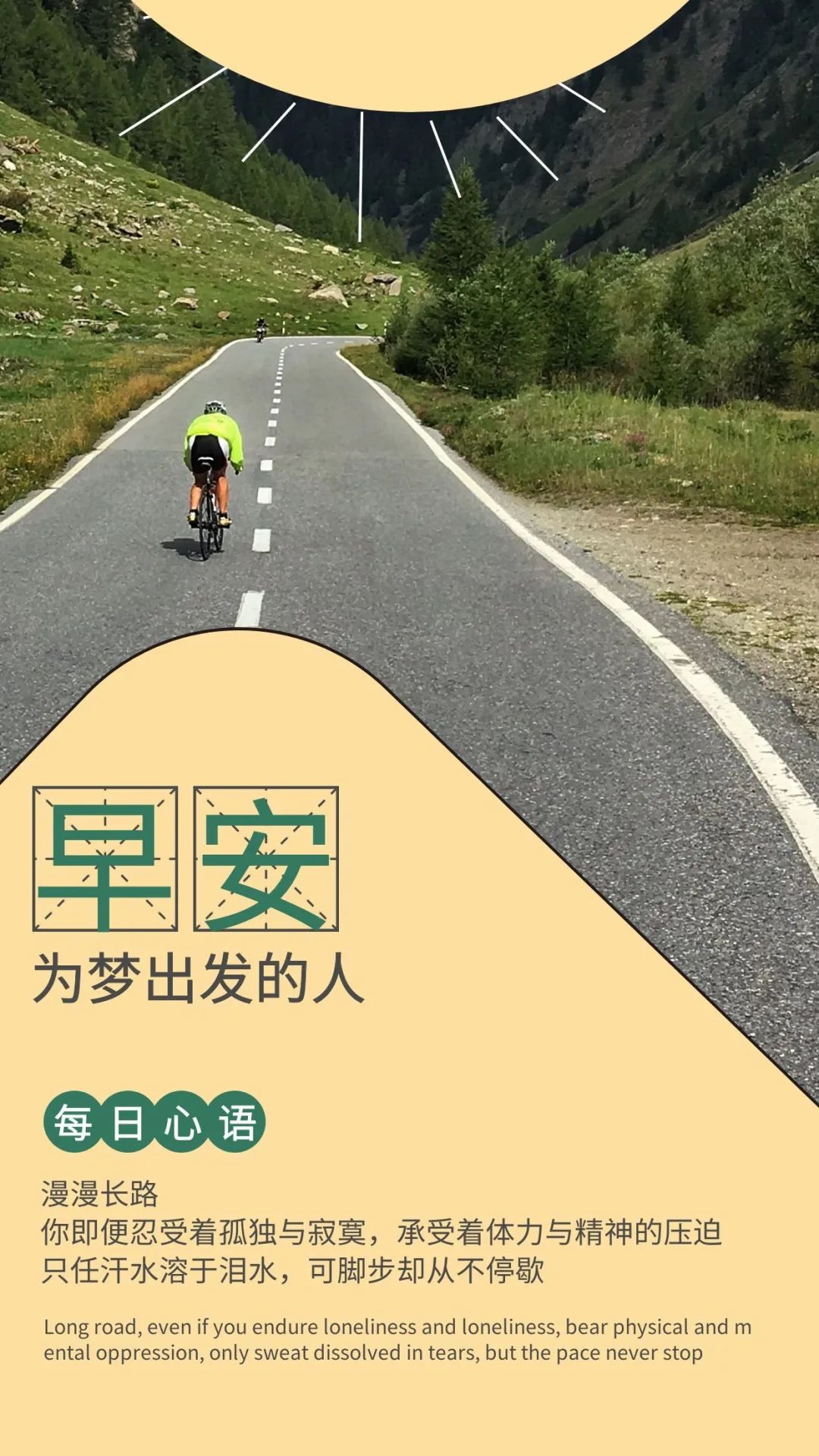 早安朋友圈文案说说 正能量加油奋斗句子配图片图片