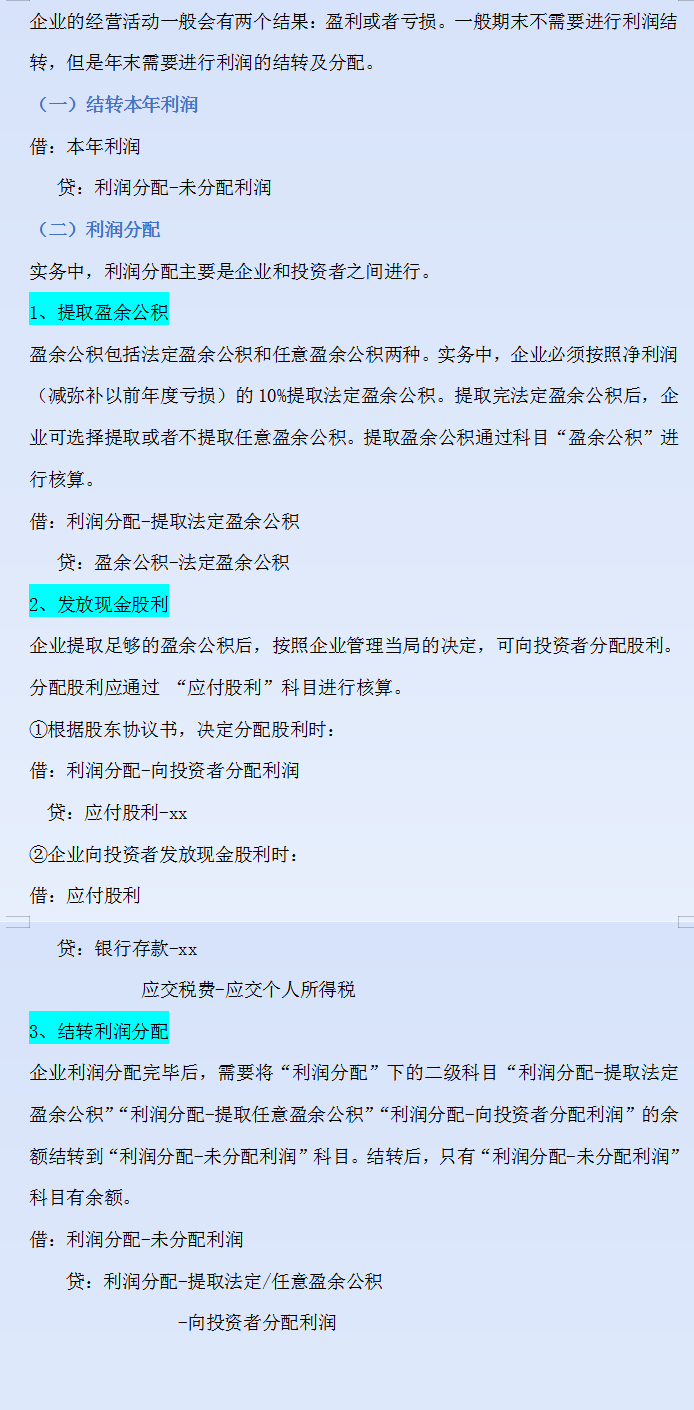 财务人员必备：会计期末涉及到的账务处理分录汇总，收藏用效率高