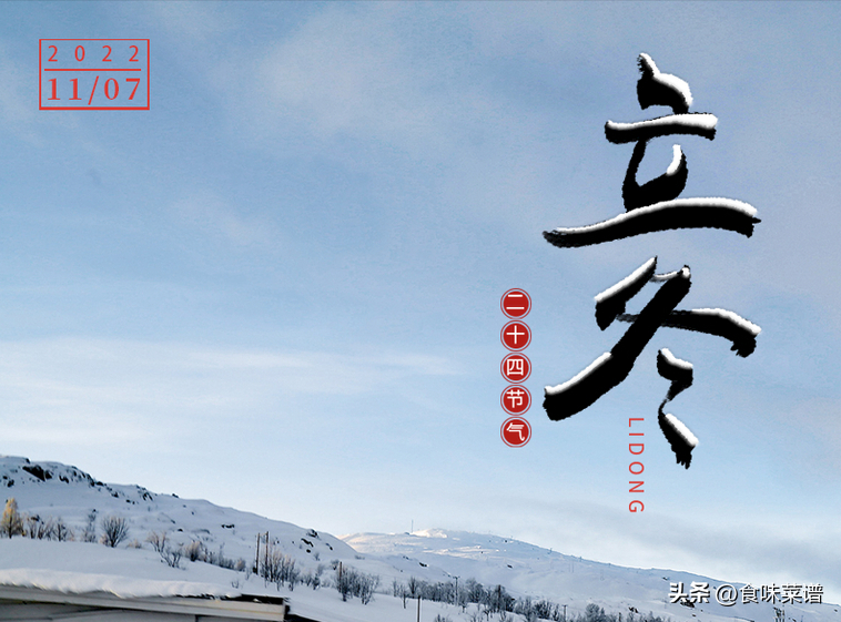 立冬吃饺子的寓意是什么(11月7号立冬，4种传统食物记得吃，美味寓意好，顺应时节安稳入冬)