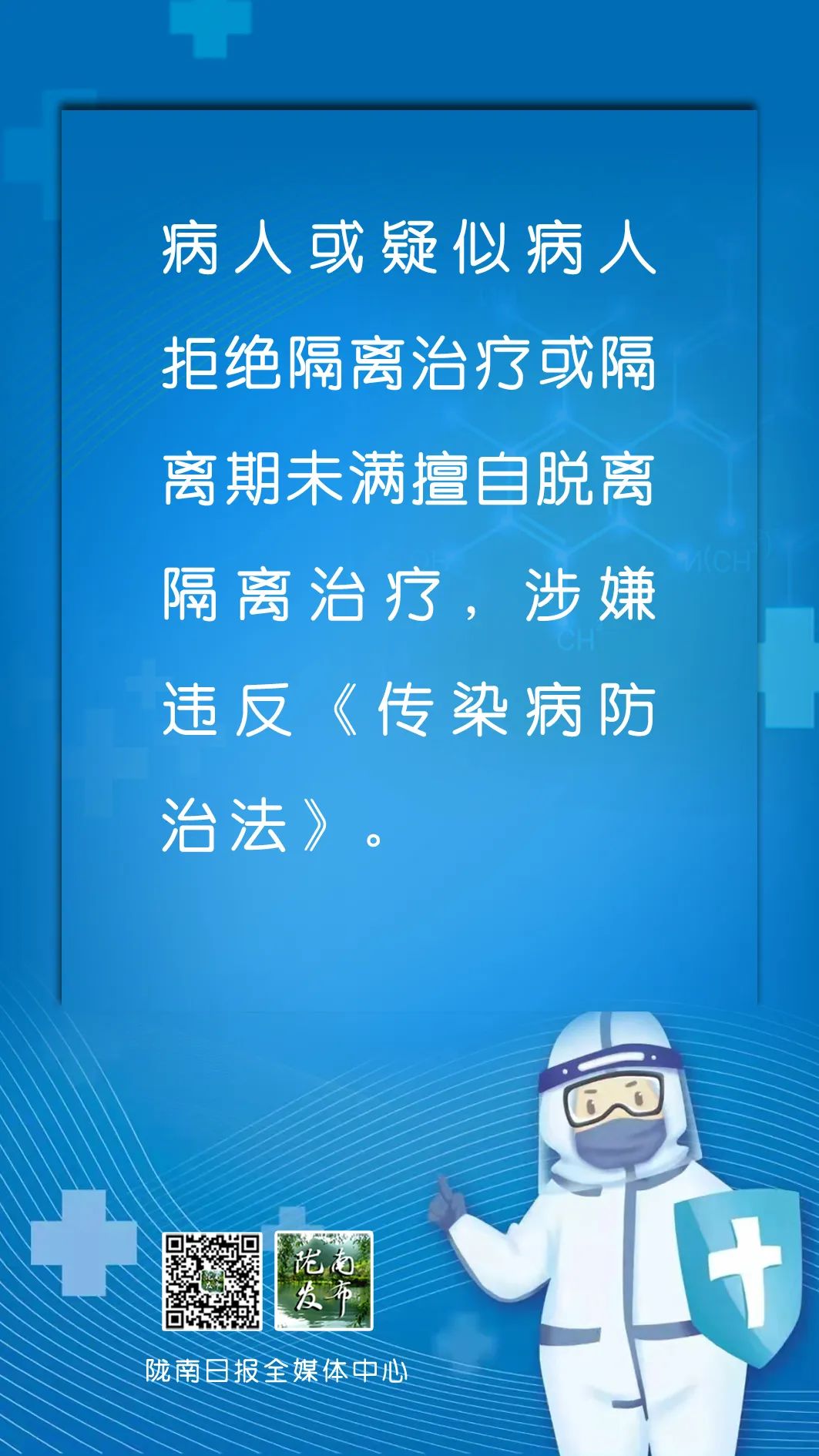 海报 | 疫情防控法治宣传标语23条！请扩散周知→