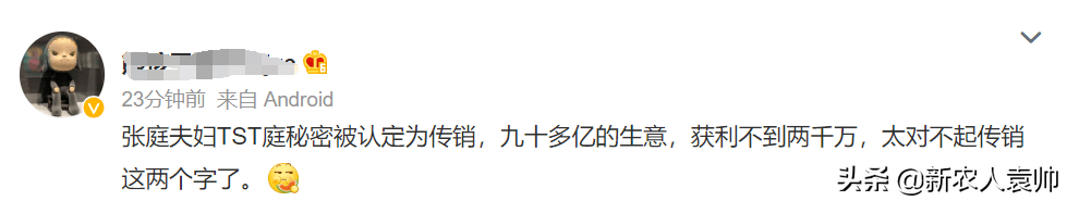 张庭夫妇的TST被认定传销！三年半营收近百亿，被罚没2000万