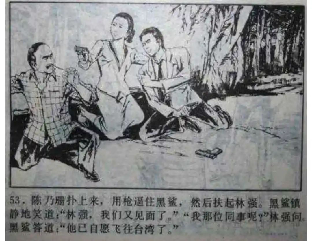 连环画《头号间谍生死录》下册