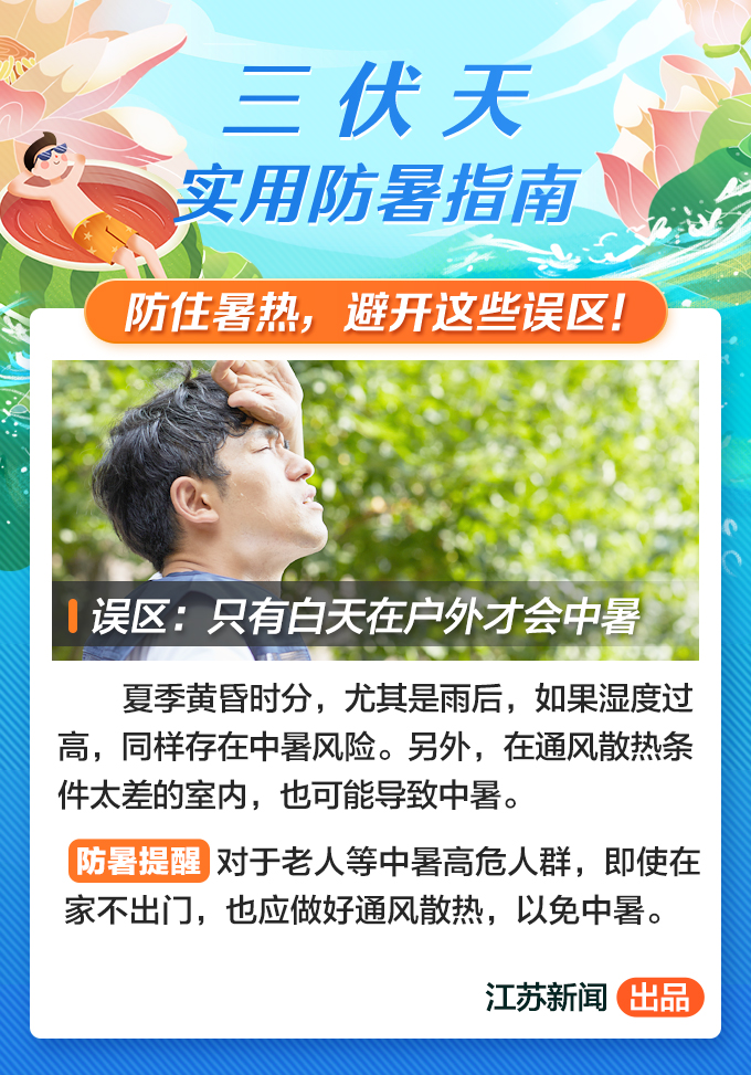 入伏倒计时！收好这份三伏天实用防暑指南