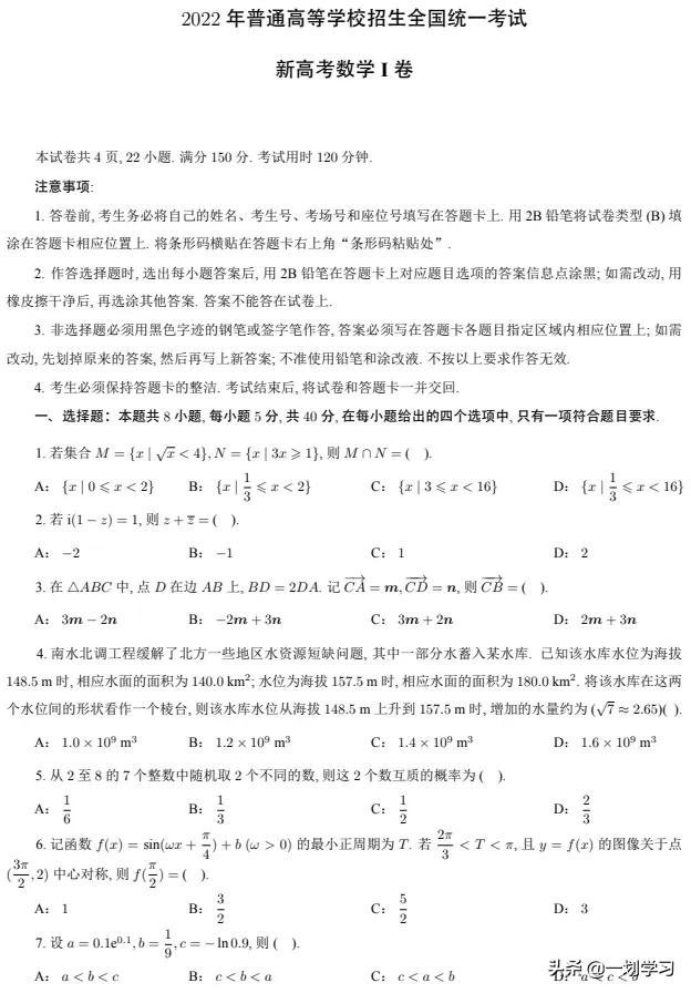 2022高考全國一卷數(shù)學(xué)真題及答案
