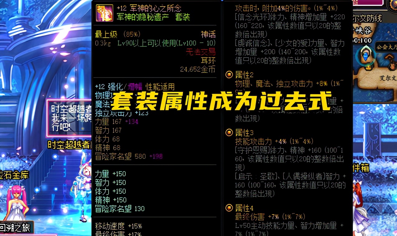 DNF：105隐藏设定曝光？表面没有套装属性，实际却有套装风格