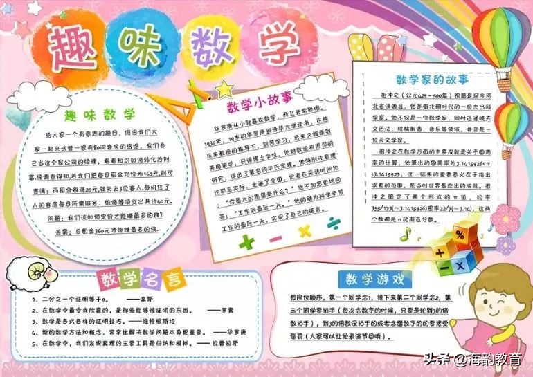 数学手抄报上写什么（数学手抄报格式）-第9张图片-巴山号