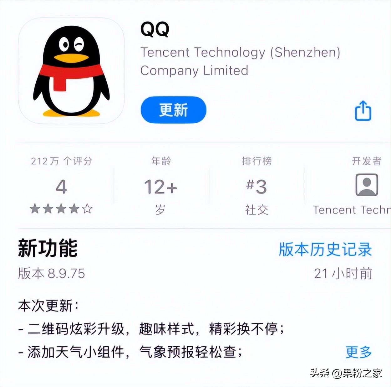 QQ紧急更新：修复iOS17闪退问题！