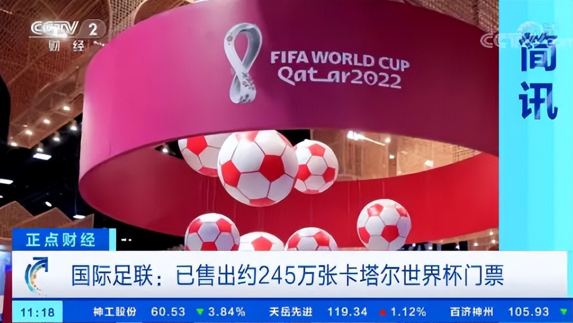 2022年世界杯决赛门票单价为何达到上万元？不妨和往届对比一下