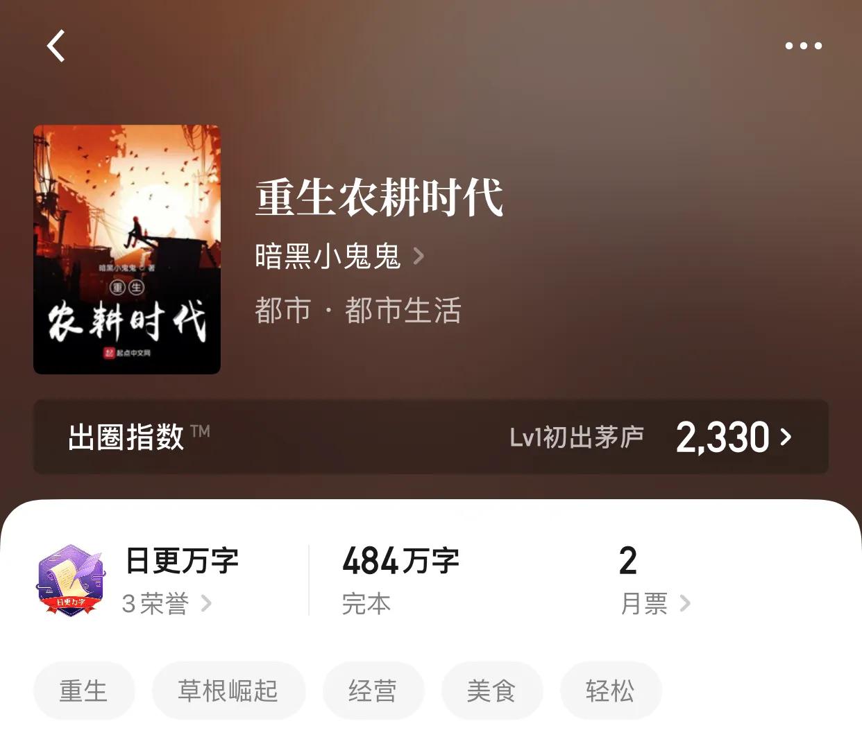 八本农夫流小说，这才是真正的农夫凶猛好嘛