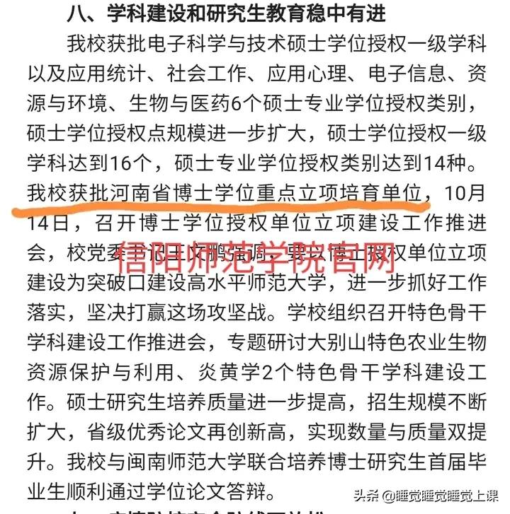 2023年河南省博士学位授权单位申报前瞻，河南财经政法大学第一