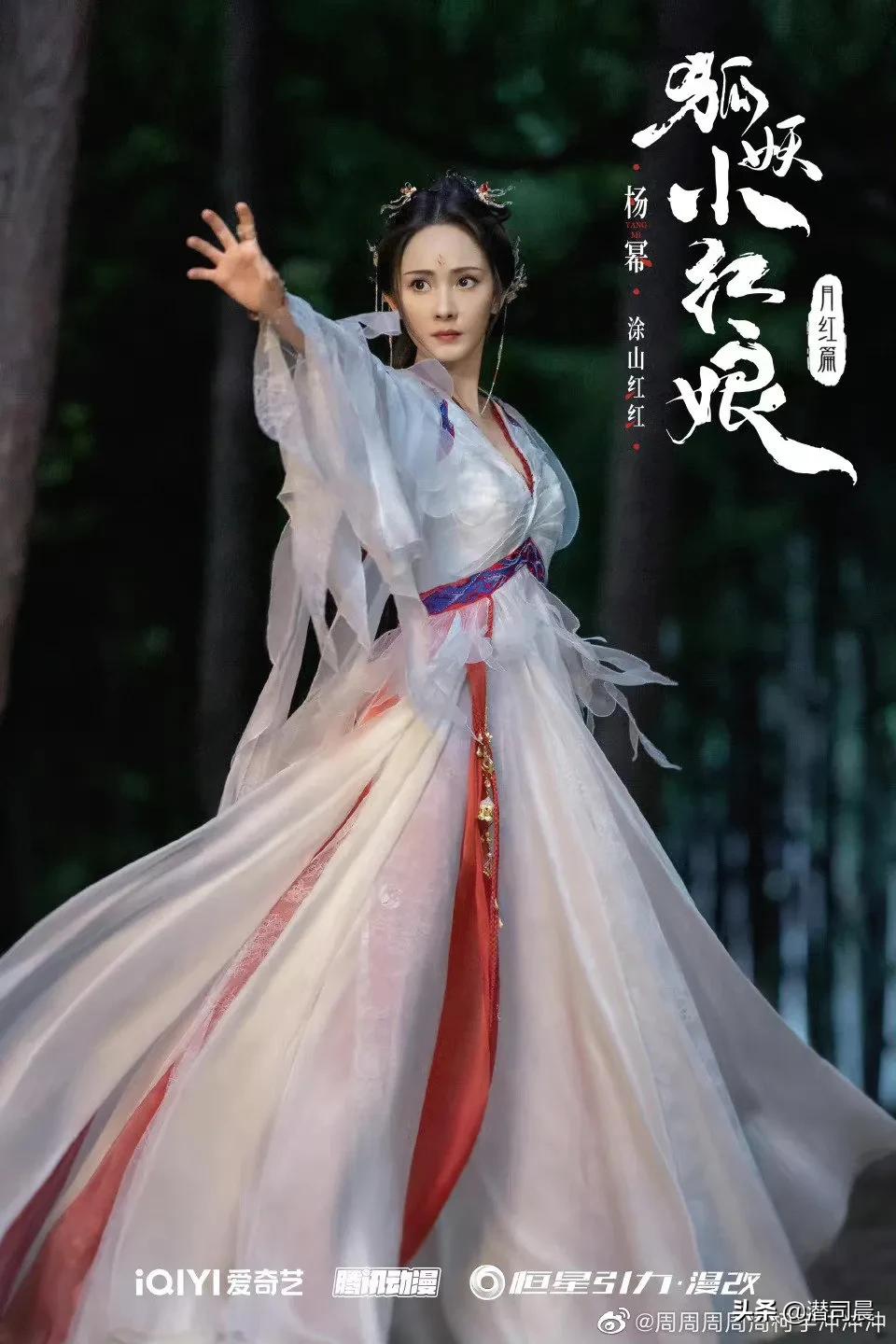 杨幂狐妖小红娘月红篇今日官宣