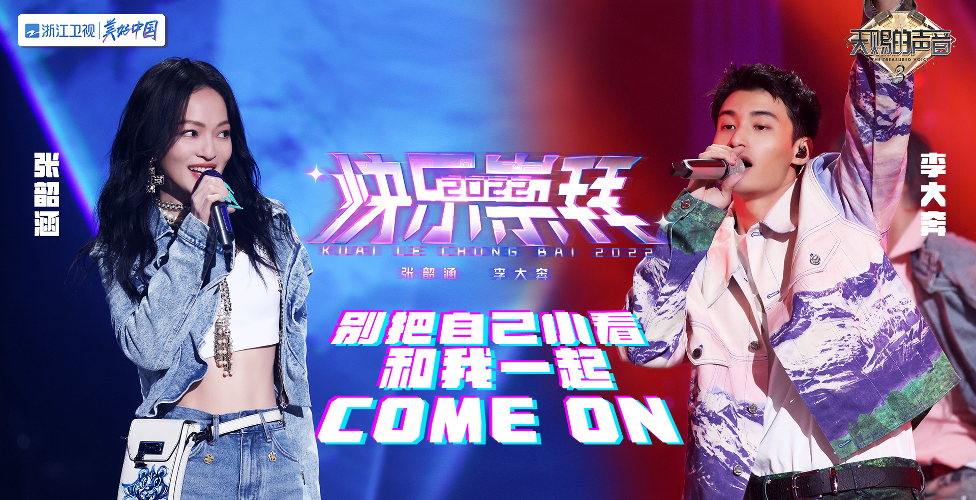 全网都在夸张韶涵改编的《快乐崇拜》好听,只有我觉得难听吗?