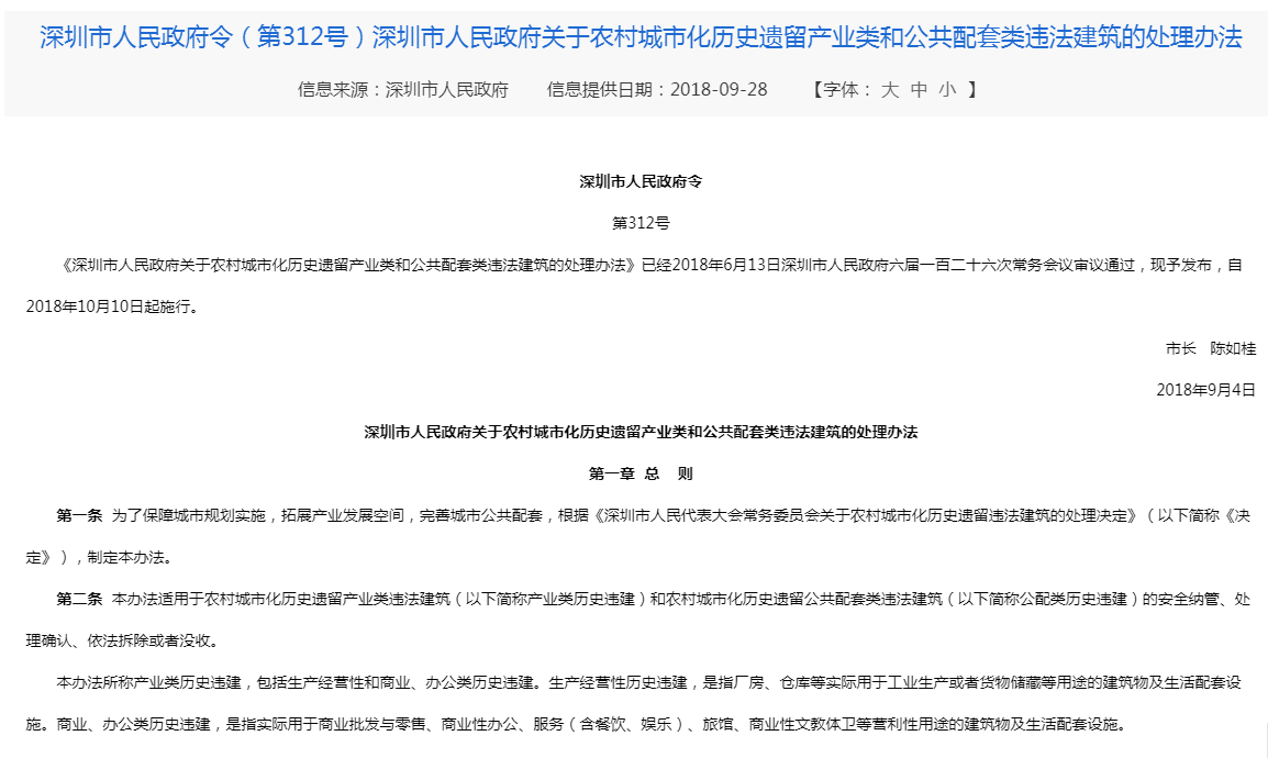 小产权房是什么？是否为违章建筑？这种非商品房可否买？
