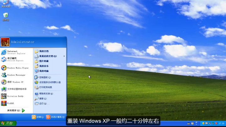 筆記本電腦怎么重裝系統XP