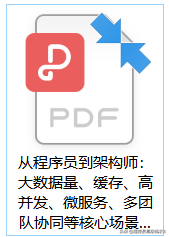 究竟如何从程序员成为架构师？15年研发经验架构师带你彻底搞懂