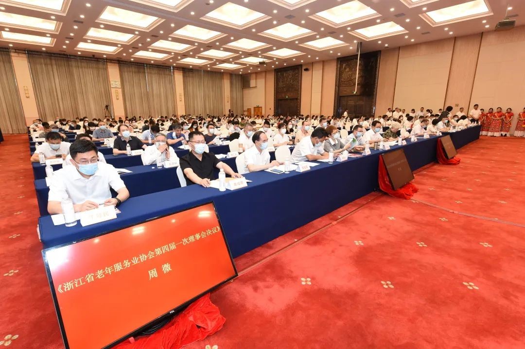 亿莱盛被授予“浙江省老年服务协会第四届理事会理事单位”