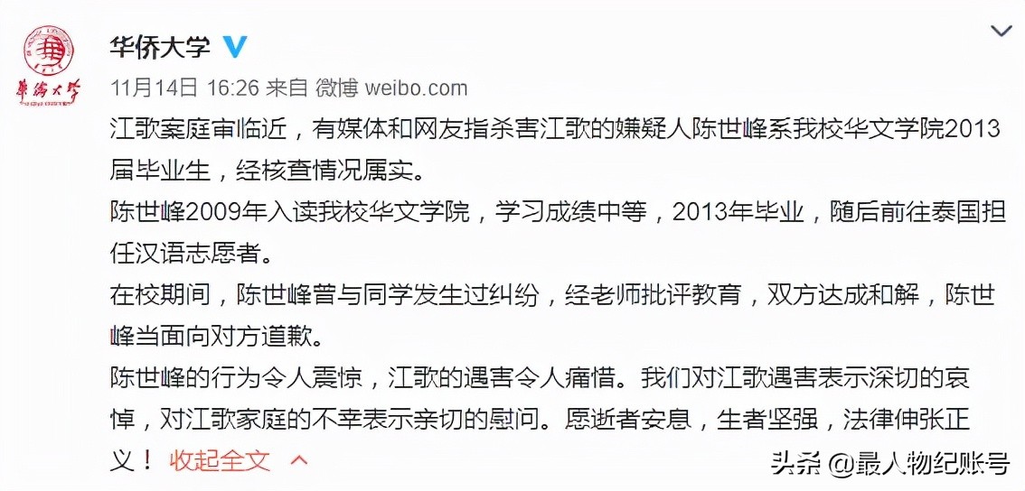 江歌案刘鑫最新消息(江歌案刘鑫结果) - 武陵观察网