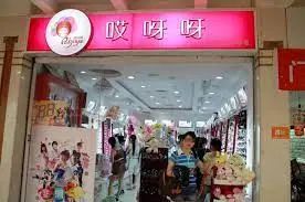 名创优品第一家店（名创优品十元店加盟）