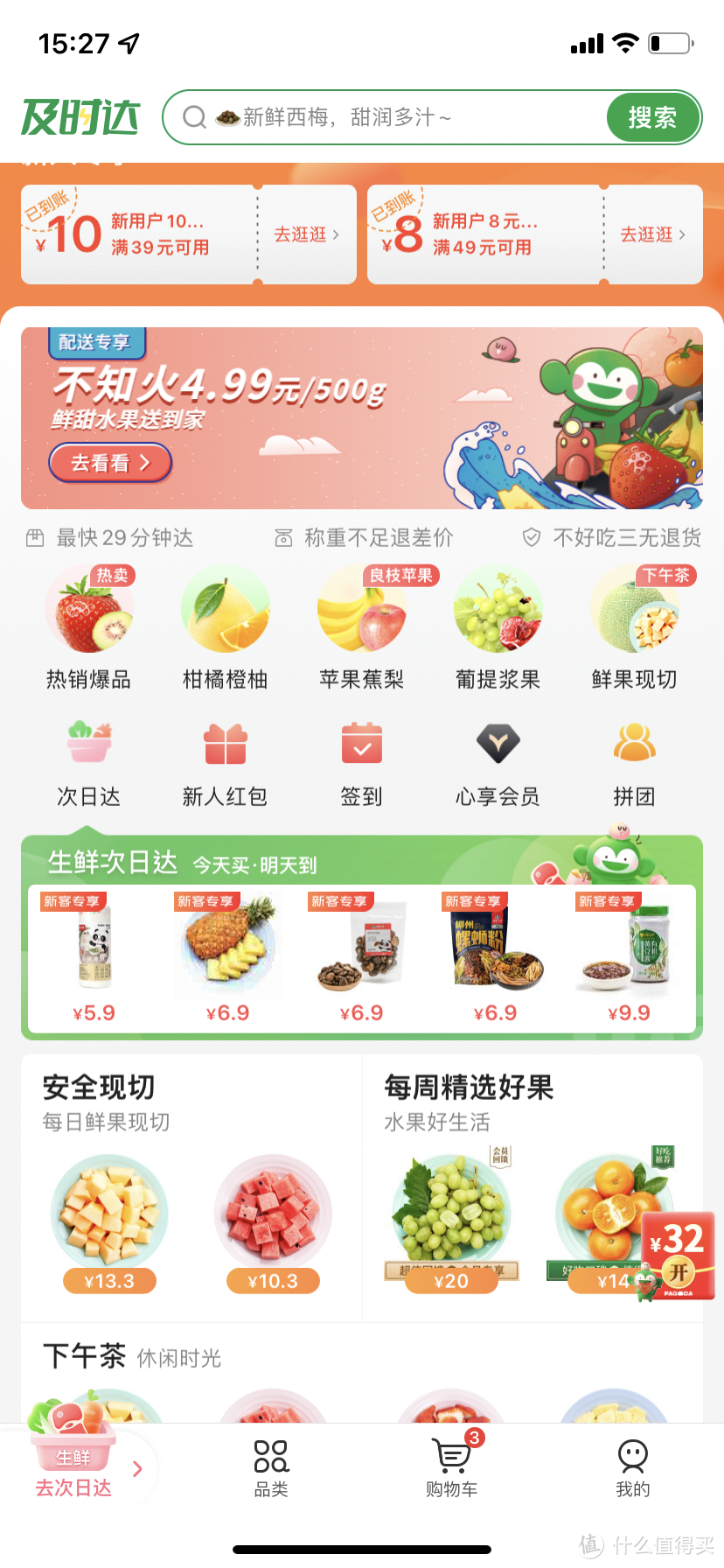 实测魔都25个“云买菜”APP