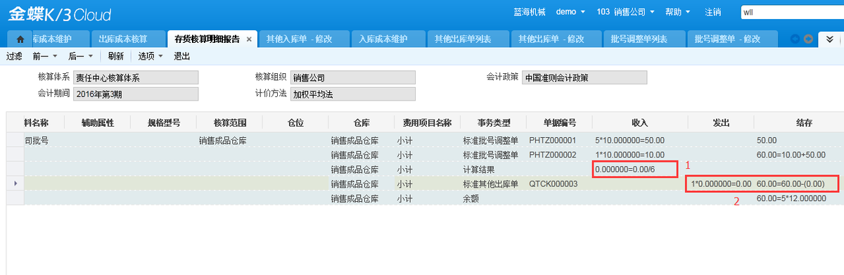 金蝶K3.Cloud结账指南（收藏版）