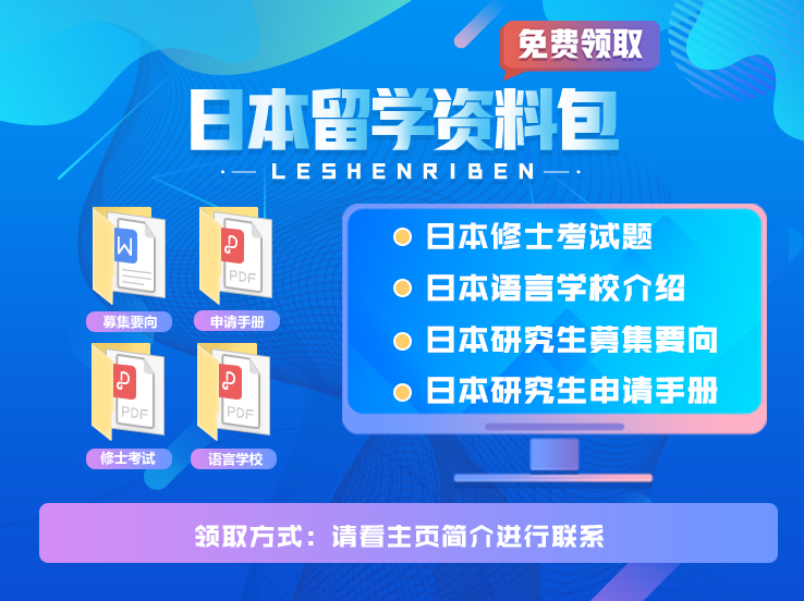 日本留学 | 别人都在联系教授了，你说你研究计划书还没写？