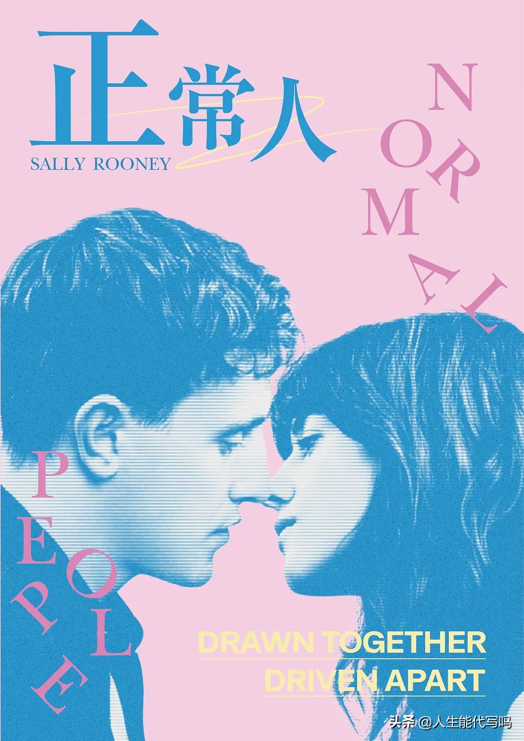 《正常人》：比起爱情，我更相信这是关于成长的故事