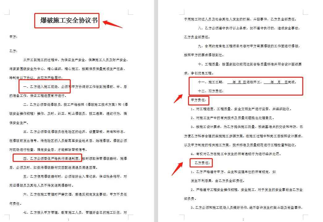 工程必备！1200套工程施工安全协议书，全部电子版打印出来直接用