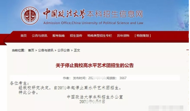 撒贝宁被保送北大，2024这一“高考捷径”将取消，部分学校已实行