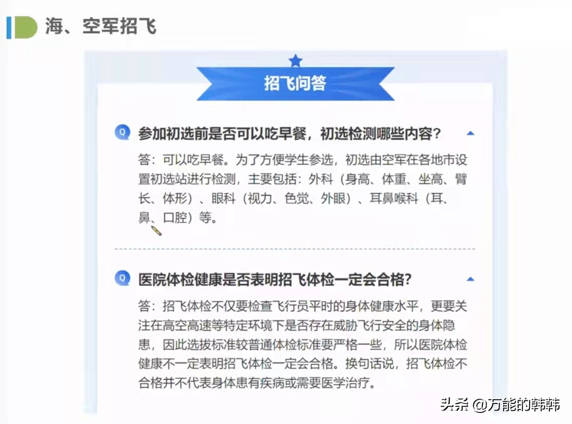 海军、空军招飞，女生可以报名吗？注意事项有哪些？想了解看这里