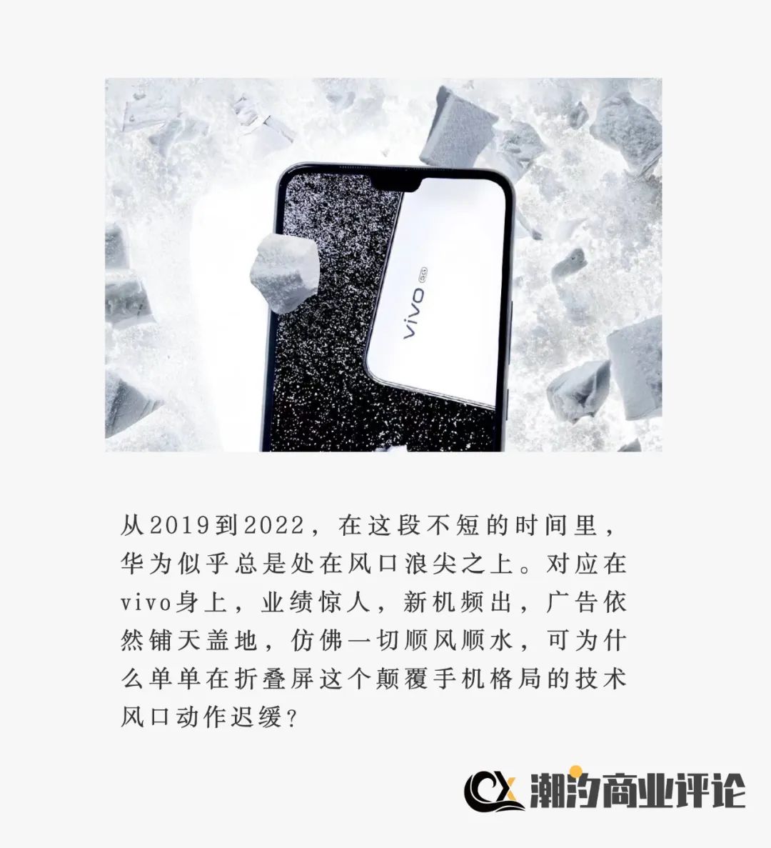 扒开手机“折叠”：vivo困于高端“围城”？