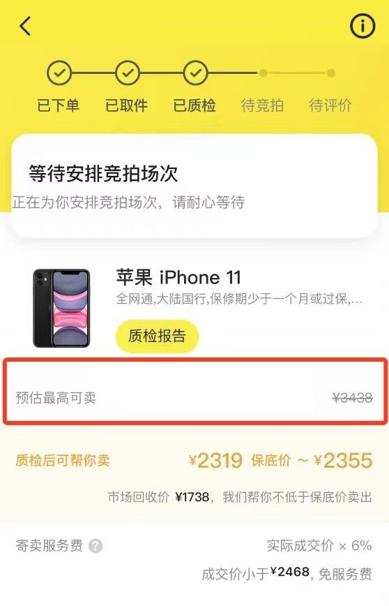 “高价回收”是骗局 千万不要在闲鱼回收你的手机