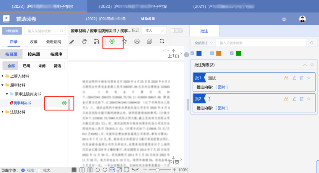 数字智慧仓丨让法官足不出户即可阅卷的系统来啦，内附教程